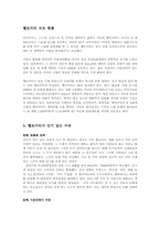 [경영학]산리오 기업경영(헬로 키티)-3