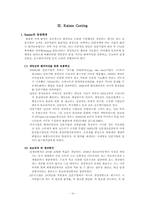 [원가관리]Continuous Improvement(지속적개선) 및 Kaizen Costing(카이젠)의 기본개념과 사례-11