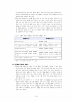 [원가관리]Continuous Improvement(지속적개선) 및 Kaizen Costing(카이젠)의 기본개념과 사례-17