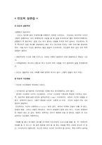 [국제기업환경론]인도 해외투자-6