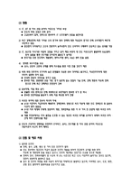[국제기업환경론]인도 해외투자-17