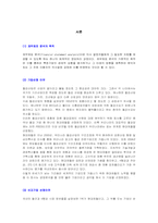 [재무관리]현대제철 재무분석-2