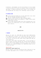 [재무관리]현대제철 재무분석-3