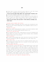 [재무관리]현대제철 재무분석-19