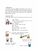 [마케팅]헬로키티(Hello kitty)마케팅 성공사례-3