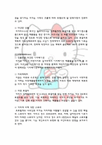 [마케팅]헬로키티(Hello kitty)마케팅 성공사례-10
