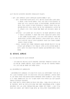 [생산관리]사우스웨스트항공의 성공과 경쟁력-9