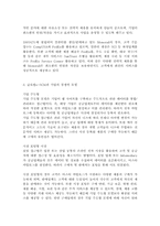 [생산운영관리]글로벌e-SCM의 전략적 구축과 활용-6