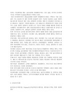 [생산운영관리]글로벌e-SCM의 전략적 구축과 활용-13
