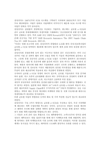 [생산운영관리]글로벌e-SCM의 전략적 구축과 활용-14