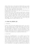 [생산운영관리]글로벌e-SCM의 전략적 구축과 활용-15