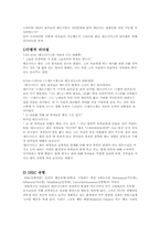 [조직과인간]영화 300을 통해 바라본 리더십-1