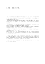 [국제통상]유기농 시장의 성장 브랜드 올가 홀 푸드 마케팅 전략-2