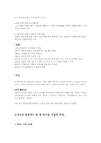 [국제통상]유기농 시장의 성장 브랜드 올가 홀 푸드 마케팅 전략-4