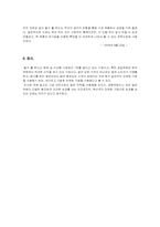 [국제통상]유기농 시장의 성장 브랜드 올가 홀 푸드 마케팅 전략-12