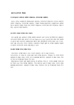 [마케팅]도미노피자의 Takeout(테이크아웃) 매출 증대방안-4