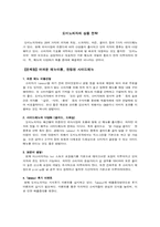 [마케팅]도미노피자의 Takeout(테이크아웃) 매출 증대방안-10
