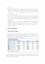 [경영학]애플의 성공요인 분석-아이폰-3