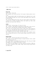 [경영학]애플의 성공요인 분석-아이폰-5