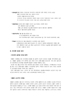 [경영학]애플의 성공요인 분석-아이폰-6