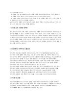 [경영학]애플의 성공요인 분석-아이폰-7