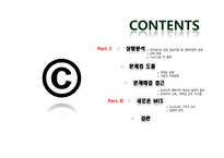 [MIS]음반시장과 영화시장의 저작권 문제 분석-유투브(You Yube)를 중심으로-2