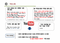 [MIS]음반시장과 영화시장의 저작권 문제 분석-유투브(You Yube)를 중심으로-8