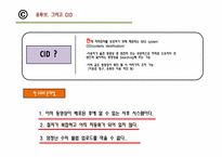 [MIS]음반시장과 영화시장의 저작권 문제 분석-유투브(You Yube)를 중심으로-14