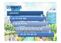 [경영전략]금융 지주 회사 법 개정과 신한금융지주회사 향후 전략방향-2