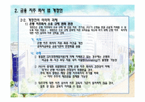 [경영전략]금융 지주 회사 법 개정과 신한금융지주회사 향후 전략방향-7