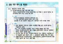 [경영전략]금융 지주 회사 법 개정과 신한금융지주회사 향후 전략방향-8