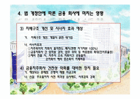 [경영전략]금융 지주 회사 법 개정과 신한금융지주회사 향후 전략방향-16