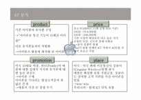 [경영학]애플의 성공요인 분석-아이폰-4