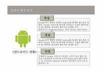 [경영학]애플의 성공요인 분석-아이폰-6