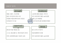 [경영학]애플의 성공요인 분석-아이폰-8