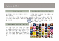 [경영학]애플의 성공요인 분석-아이폰-10