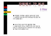 [관광학]강원랜드 서비스 사례분석-14