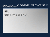 [광고학]디아지오 코리아(DIAGIO KOREA) PR 광고제작 기획서-9
