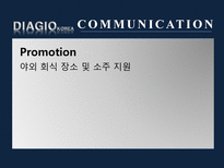 [광고학]디아지오 코리아(DIAGIO KOREA) PR 광고제작 기획서-10