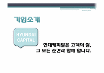 [광고홍보]현대캐피탈 광고 분석-2