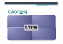 [광고홍보]현대캐피탈 광고 분석-5