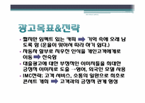 [광고홍보]현대캐피탈 광고 분석-9
