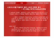 [광고론]스포츠 마케팅 현황 및 분석-8