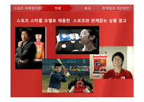 [광고론]스포츠 마케팅 현황 및 분석-10