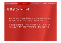 [광고론]스포츠 마케팅 현황 및 분석-14