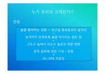[국제경영]막걸리의 중국시장 진출전략-14