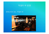 [국제경영]막걸리의 중국시장 진출전략-20