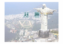 [국제경영]LG 전자의 브라질 진출 전략-3