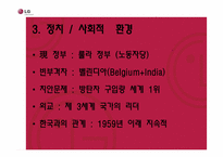 [국제경영]LG 전자의 브라질 진출 전략-6