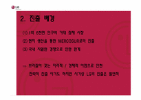 [국제경영]LG 전자의 브라질 진출 전략-14